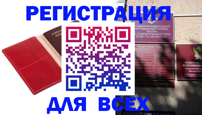 прописка законно в Вологде