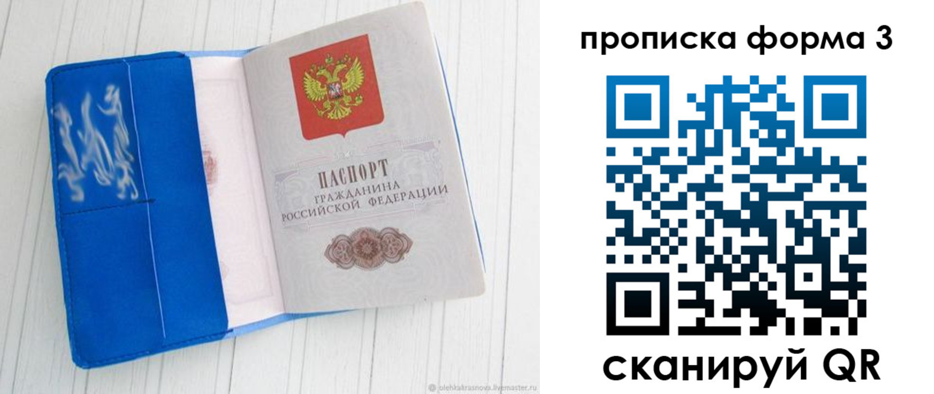 прописка паспорт в Вологде
