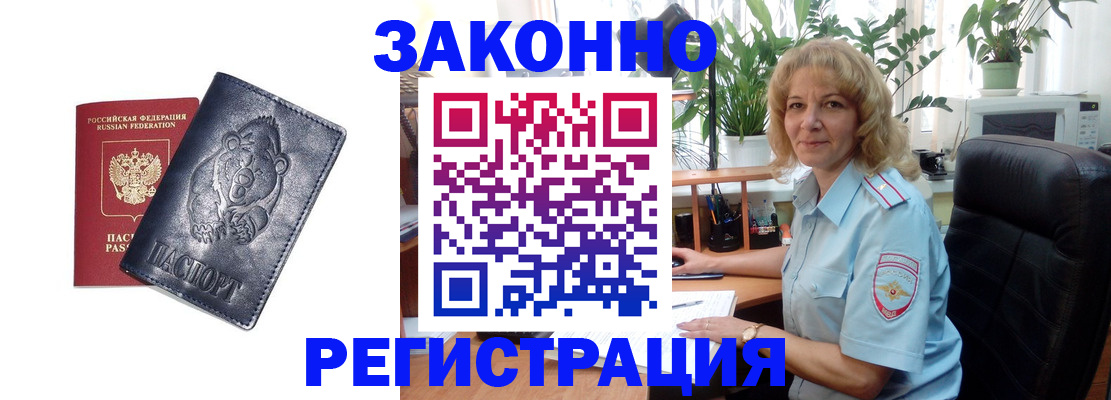 прописка законно в Вологде