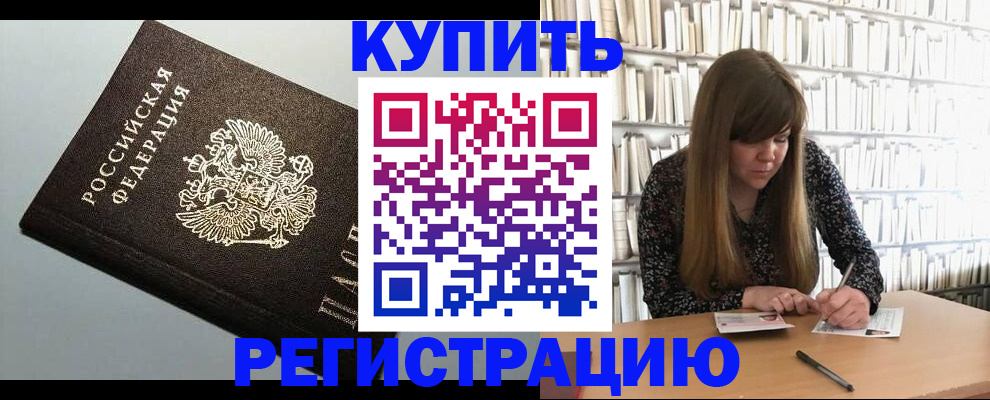 прописка регистрация в Вологде