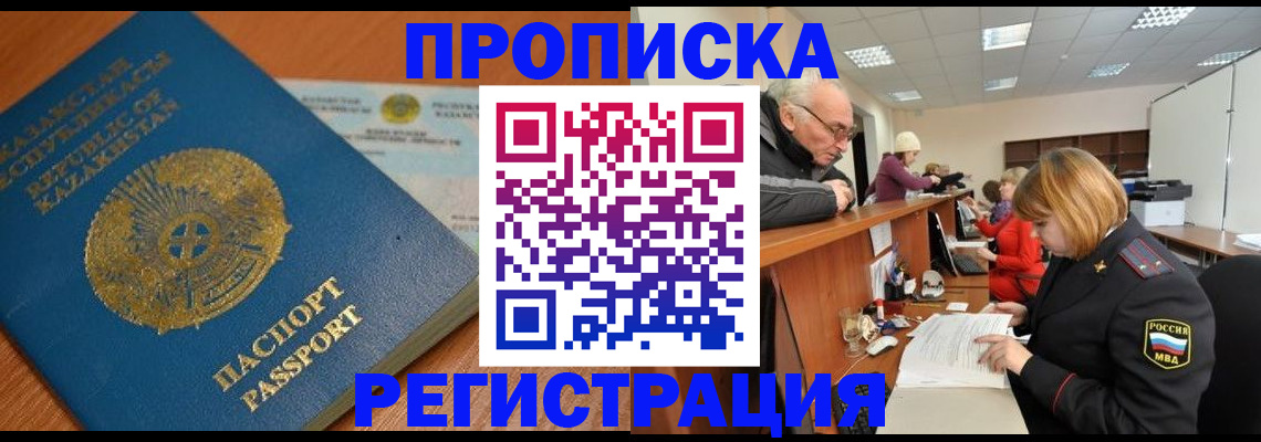 купить прописку в Вологде